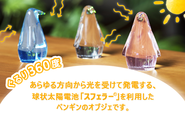 【世界初の全方位受光ソーラー】スフェラーペンギン（カラー：ピンク）【080003】_イメージ2
