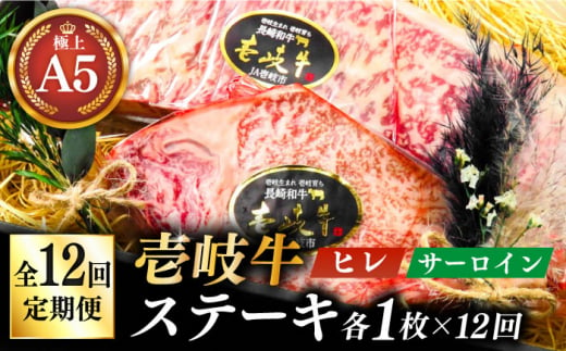 
【全12回定期便】極上 壱岐牛 A5ランク ステーキセット (ヒレ200g・サーロイン350g) （雌）《壱岐市》【KRAZY MEAT】 [JER072] ステーキ ヒレ ヒレステーキ サーロイン 684000 684000円
