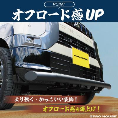 ふるさと納税 泉佐野市 デリカミニ ekクロススペース フロント バンパー グリルガード マットブラック 099H3076 |  | 02