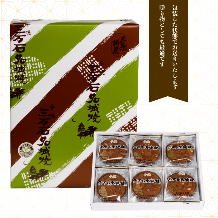 《三万石名城焼》14枚入り せんべい 和菓子 ご当地 手土産 老舗 銘菓 贈り物 広島県 三原市 192004