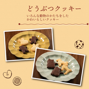 【 お菓子 】クッキー サブレ 詰め合わせ 33枚 サブレ