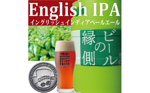 
【ホームサーバー付き】 いわて蔵ビール 樽生ビール〈IPA〉3L ビールの縁側 ビールサーバー クラフトビール 飲み比べ 地ビール 岩手
