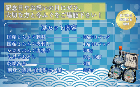 ＜夏・冬定期便＞3 ～ 4人前【家計応援品】とらふぐ ふぐ刺し・ふぐ鍋・ふぐ唐揚げ ご褒美セット【夏ふぐ：8月、冬ふぐ：1月お届け】【緊急支援品 家計応援 ふぐ 刺身 鍋 セット 3~4人前 冷凍 個