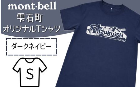 モンベル Tシャツ 雫石町 オリジナルデザイン 1着 ダークネイビー S 【あねっこ】 ご当地 限定 シャツ アウトドアブランド アウトドア ブランド ファッション mont-bell montbell ユニセックス 男女兼用  キャンプ レジャー スポーツ 人気 おすすめ