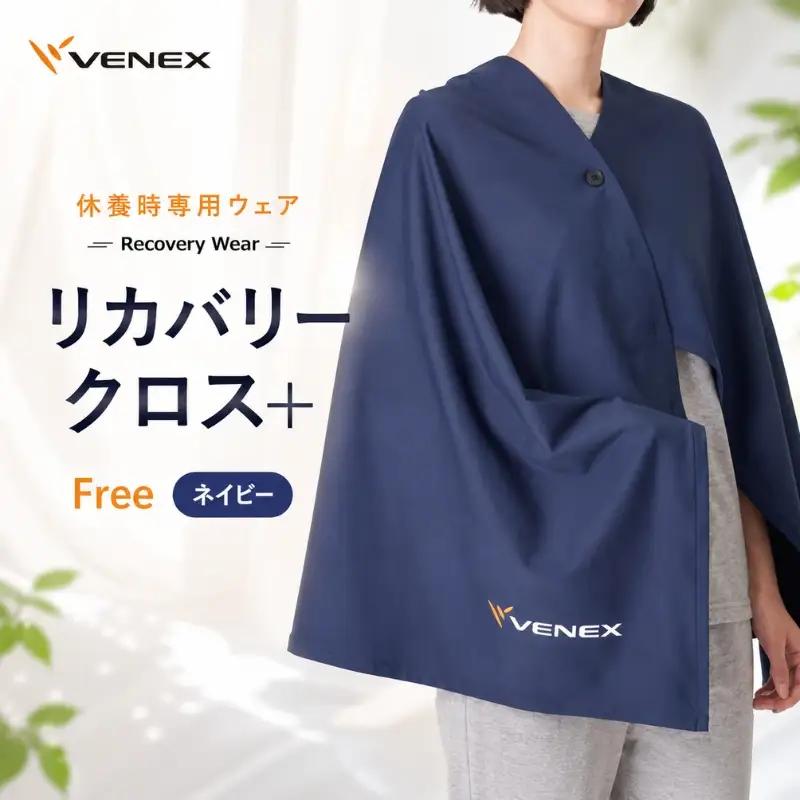 リカバリークロス＋　フリーサイズ　ネイビー ／ ベネクスリカバリーウェア リカバリーウェア ブランケット 肩掛け ひざ掛け ポンチョ 神奈川県  VNX012