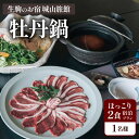 【ふるさと納税】生駒市 ほっこり2食宿泊プラン 1名様 生駒のお宿城山旅館 牡丹鍋 天然猪使用 ジビエ 免疫アップ 宿泊券 夕食 朝食 和定食 茶粥 鹿肉竜田揚げ よもぎ染商品おみくじチャーム 澄んだ空気 夜景 思い出 旅行 送料無料