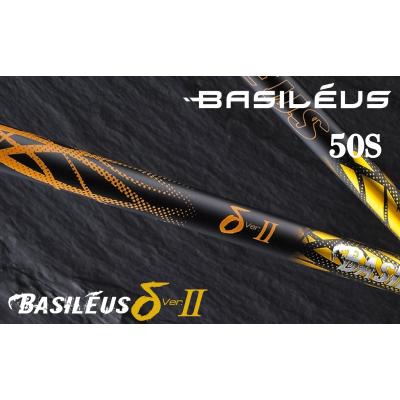 ふるさと納税 松前町 ゴルフ用カーボンシャフト Basileus δ ll  50-S|ゴルフ シャフト ゴルフグッズ
