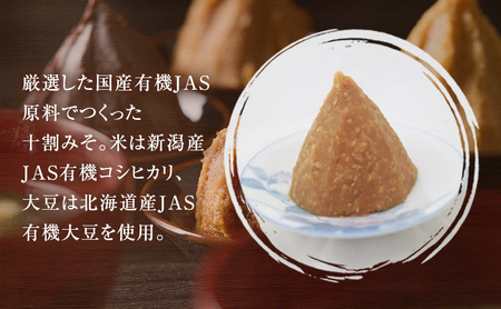 味噌 国産原料の有機新潟コシヒカリみそ (有機JAS認定を受けた米味噌3kg) あおき味噌 みそ 味噌汁
