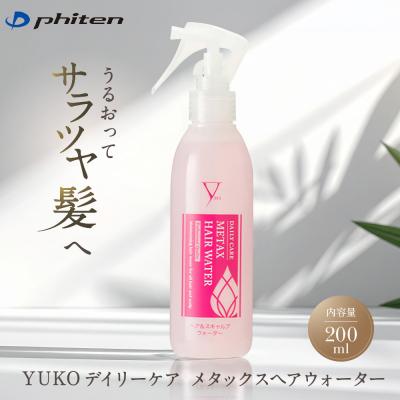 ふるさと納税 京都市 ファイテン YUKOデイリーケア メタックスヘアウォーター<200ml>|京都 人気  ヘアケア