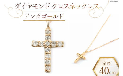 ネックレス ダイヤモンド クロスネックレス 【 ピンクゴールド 】 [百花 山梨県 中央市 21470987-b] アクセサリー ジュエリー 宝石 ダイヤ アクセ 十字架 クロス ゴールド K18 18金