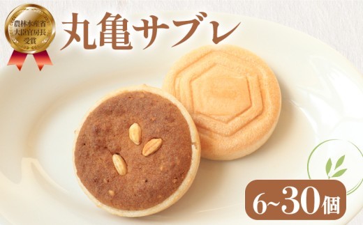 
            菓子 サブレ 最中 丸亀サブレ 6個 13個 18個 30個 御菓子処乃だや 和菓子 洋菓子 焼き菓子 クッキー お菓子 スイーツ デザート おやつ 米粉 おいで米 もち米 希少糖 個包装 常温 ギフト プレゼント 贈答 香川県 丸亀市
          