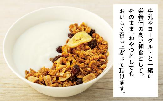 そのまま食べてもおいしい手作りグラノーラ　オリジナルとチョコレート味セット