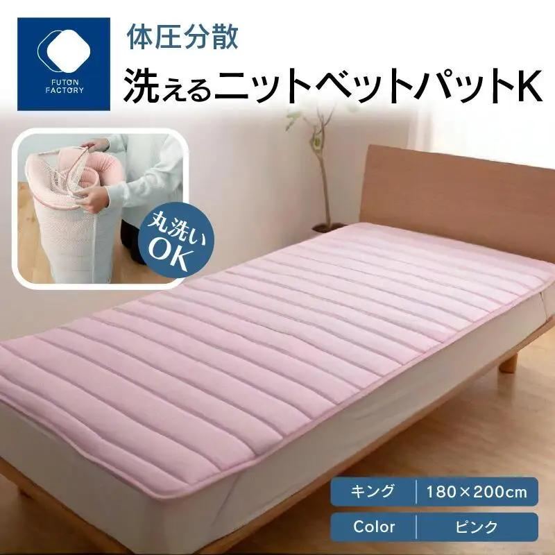 体圧分散洗えるニットベットパット　K　キング　180ｘ200　PI（ピンク）