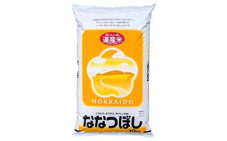 ななつぼし 10kg 白米 北海道産 米 コメ こめ お米 通常発送 F4F-9870