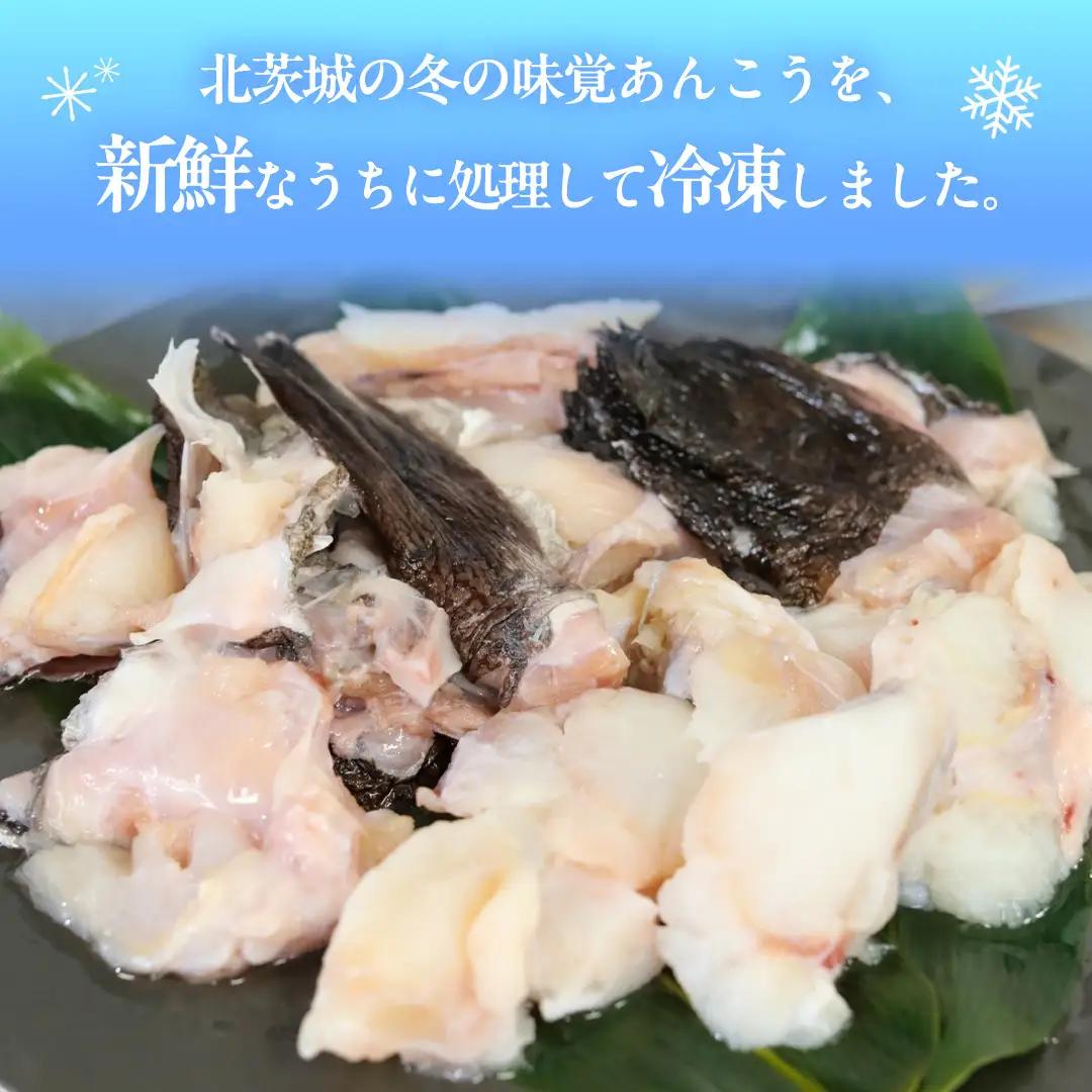 齋藤商店の三代目のあんこう鍋4～5人前 ＜茨城県共通返礼品＞(AW001)