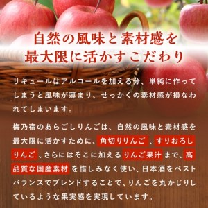 梅乃宿　あらごしりんご　１８００ｍｌ／国産　すりおろし　りんご　角切り　林檎　果汁　果肉　リキュール