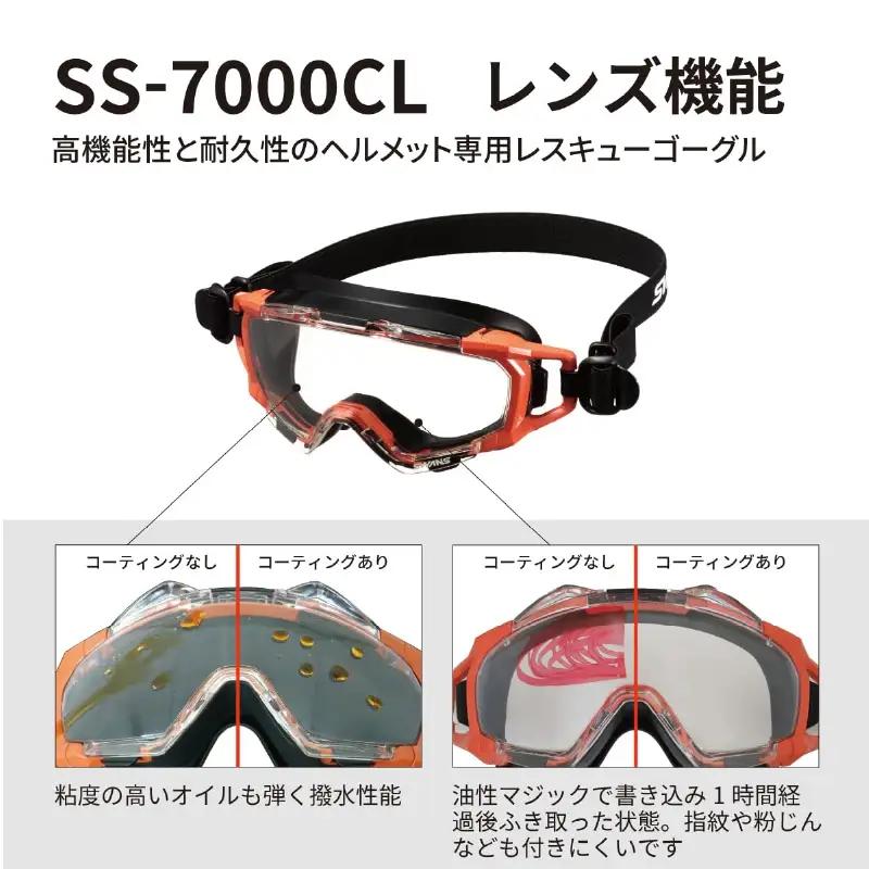 SWANSレスキューゴーグル【SS-7000CL】 BLK 〈傷がつきにくく曇りにくいハイスペック仕様の保護ゴーグル〉