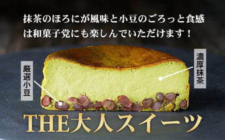 抹茶と小豆のバスクチーズケーキ A085-016 ケーキ