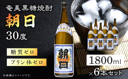 奄美黒糖焼酎 「 朝日 」 30度 1800ml × 6本 セット A021-033-01-01 酒 アルコール お酒 焼酎 黒糖焼酎 本格焼酎 コク キレ 伝統 安田商店 ふるさと納税 鹿児島 奄美