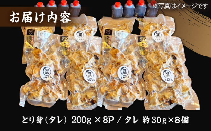 本格炭火焼 やきとり パラちゃん タレ 250g×8パックセット/すみまる [UDH072]