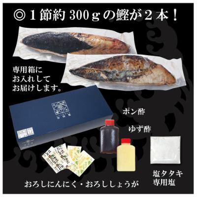 ふるさと納税 高知市 かつお(鰹)の塩たたき　2節セット　(専用塩・特製ゆずダレ付き)【AF033】 |  | 01