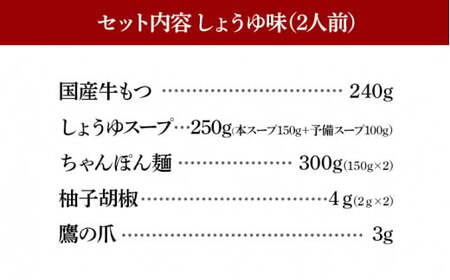 博多もつ鍋おおやま しょうゆ味2人前CQ005
