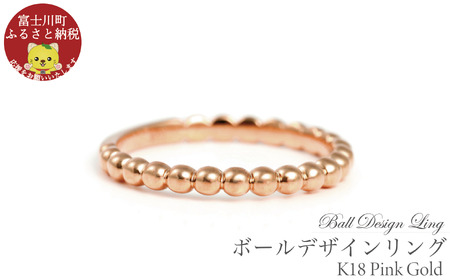 K18 ボールデザインリング Ｒ3999-R ピンクゴールド【6号～18号（0.5号刻み）】 PG ジュエリー リング