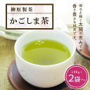 【ふるさと納税】 緑茶 茶葉 2袋 4袋 8袋 | お茶 日本茶 茶 飲み物 飲料 グリーンティー ティー 国産 銘茶 かごしま茶 鹿児島茶 おいしい 鹿児島 大崎町