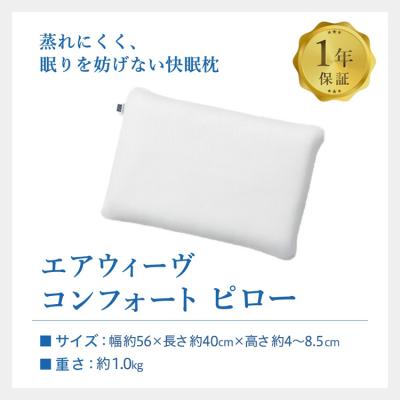 ふるさと納税 幸田町 【3営業日以内に発送!】エアウィーヴ コンフォートピロー C2 ピローソフトケース付き ネイビー |  | 01