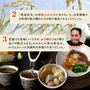 改良信交 純米大吟醸 あら玉（720ml×1本）　（お酒 酒 さけ sake 地酒 純米大吟醸 山形 河北 ご当地 やまがた かほく 家飲み おうち時間 晩酌 上品 ギフト 贈答 お取り寄せ 送料無料