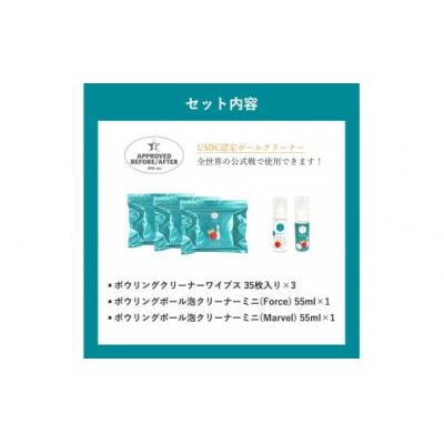 ふるさと納税 米子市 RUKENボウリングボールクリーナーワイプトライアルセット(ワイプ3個・ミニ泡クリーナー2本) |  | 02