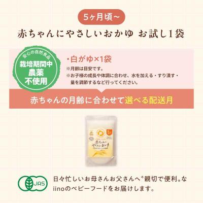 ふるさと納税 大洲市 【お試し】5ヶ月頃からの『赤ちゃんにやさしいおかゆ』(白がゆ)1袋 [AGAA018] |  | 01
