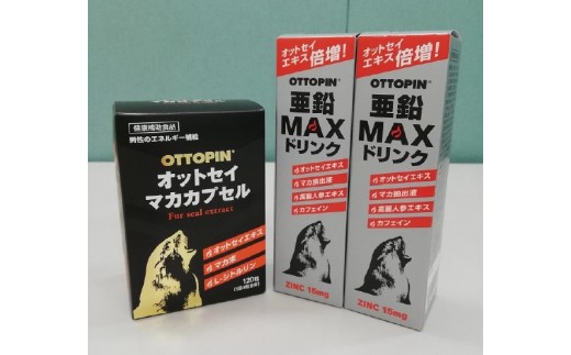 
オットセイマカカプセル １２０粒とオットピン亜鉛ＭＡＸドリンク２本のセット
