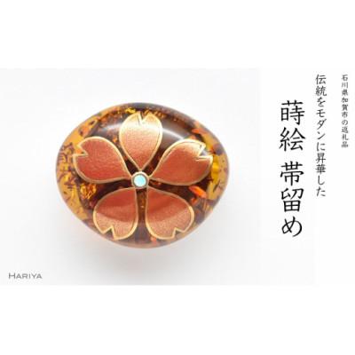 ふるさと納税 加賀市 桜蒔絵 琥珀帯留め