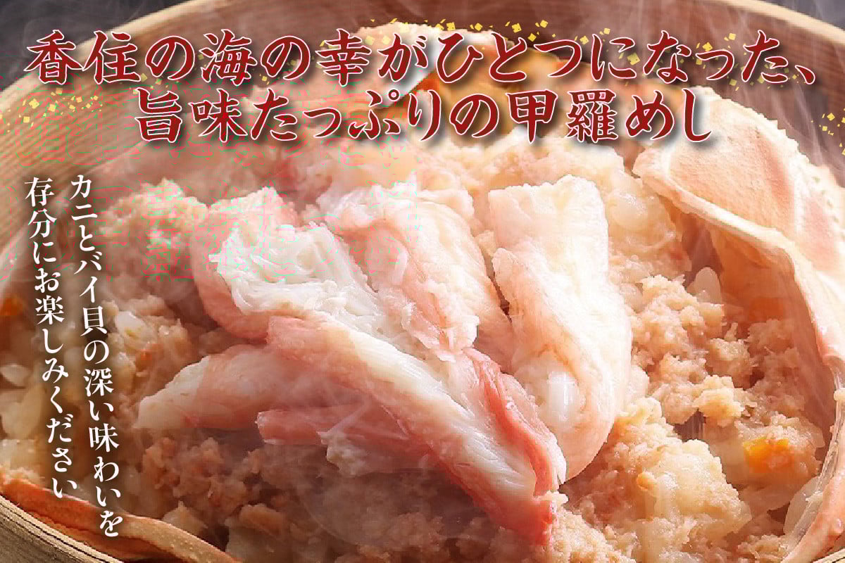 和＝香住ガニ甲羅めし