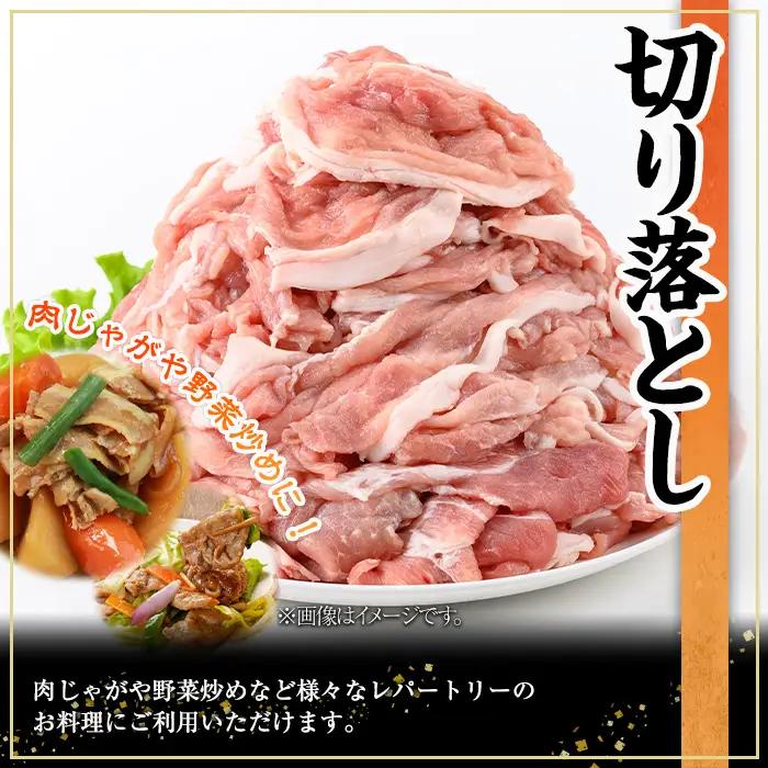 鹿児島県産 豚肉 切り落とし (計1kg・250g×4P)【株式会社羽根】A1086