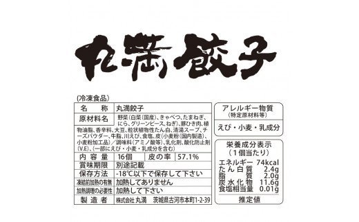 焼餃子三昧セット（Ａ）｜丸満 餃子 ぎょうざ ギョウザ 惣菜 おつまみ_CO01◆ ※着日指定不可