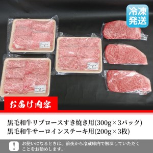 i318 ≪鹿児島県産黒毛和牛≫出水市産北さつまのむら牛 黒毛和牛＜計1.5kg＞サーロインステーキ(200g×3枚)、リブロース(300g×3パック)のセット！肉質のきめが細かく旨味の凝縮された牛肉