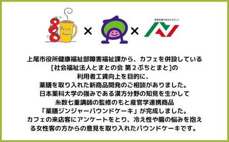 薬膳パウンドケーキ詰め合わせ（薬膳4個、狭山紅茶4個）| ジンジャー 狭山 狭山紅茶 紅茶 生姜 しょうが 薬膳 漢方 薬膳ケーキ 和菓子 お菓子 焼菓子 パウンドケーキ スイーツ 贈り物 ギフト プ