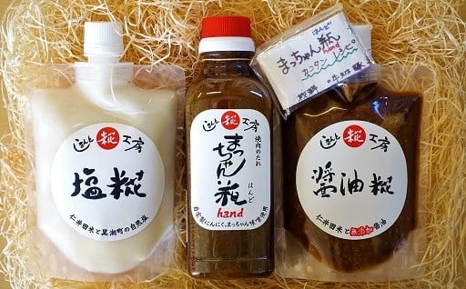 【お試しセット】糀のチカラを詰め込んだ無添加糀の調味料セット／Lsk-C02