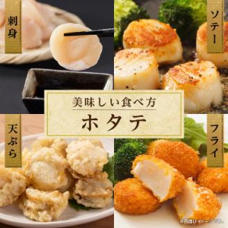 【厳選品】　お刺身用ホタテ貝柱　500g【配送不可地域：離島】