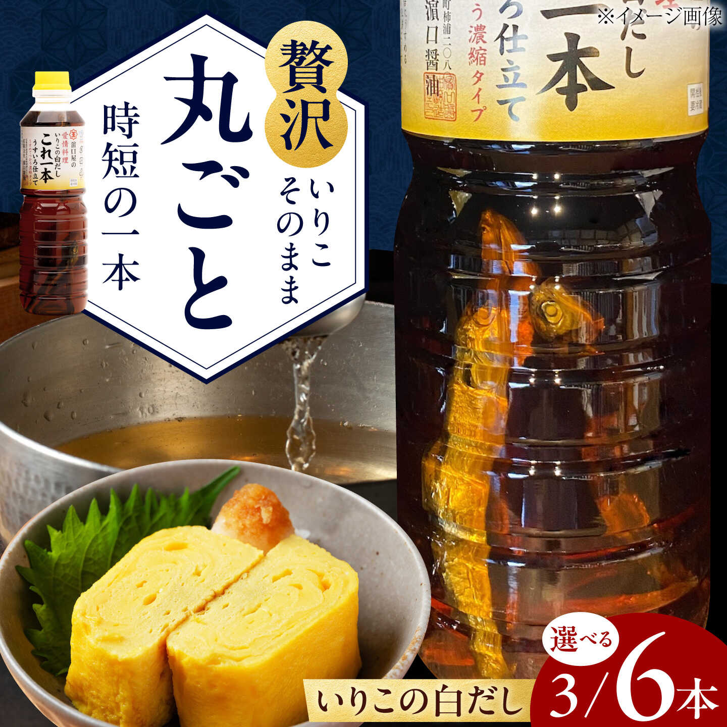 【ふるさと納税】【選べる本数】調味料 だし 醤油 いりこの白だしこれ一本うすいろ仕立て1L×3本 調味料 料理 ラーメン うどん ギフト 江田島市/有限会社濱口醤油[XAA053] 醤油 しょうゆ だし 出汁 簡単 調味料 大豆 セット 保存 酒【7日以内発送】