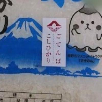 ふるさと納税 裾野市 無洗米　ごてんばこしひかり　5kg〜松井米店の五つ星お米マイスター厳選〜 |  | 01