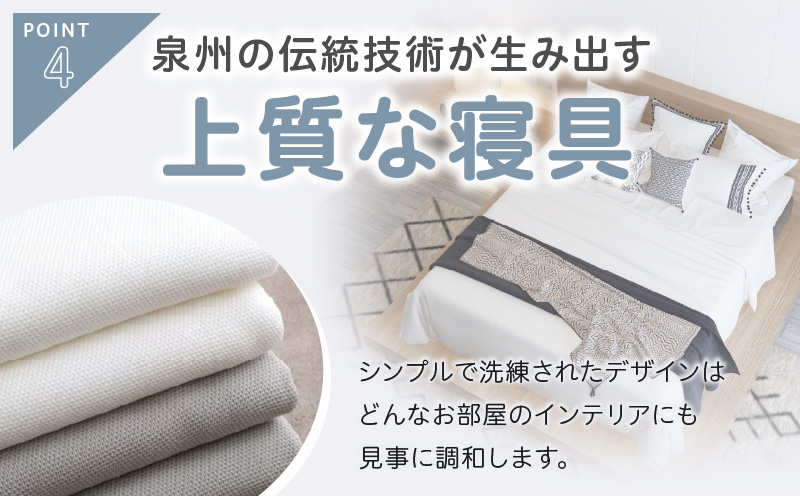 【tissu de coton/ハニカム織】泉州南部織 フラットシーツ4枚組（LGY＆WH） G1984