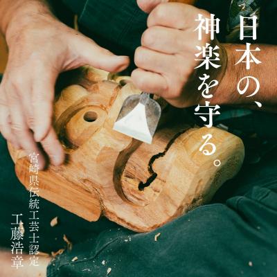 ふるさと納税 高千穂町 高千穂神楽面(手力雄命・白木) |  | 02
