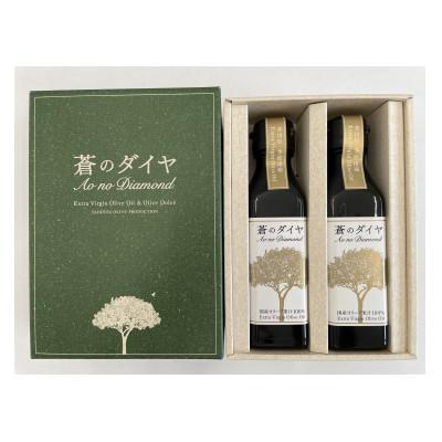 ふるさと納税 香川県 「蒼のダイヤ」オリーブオイルセットE