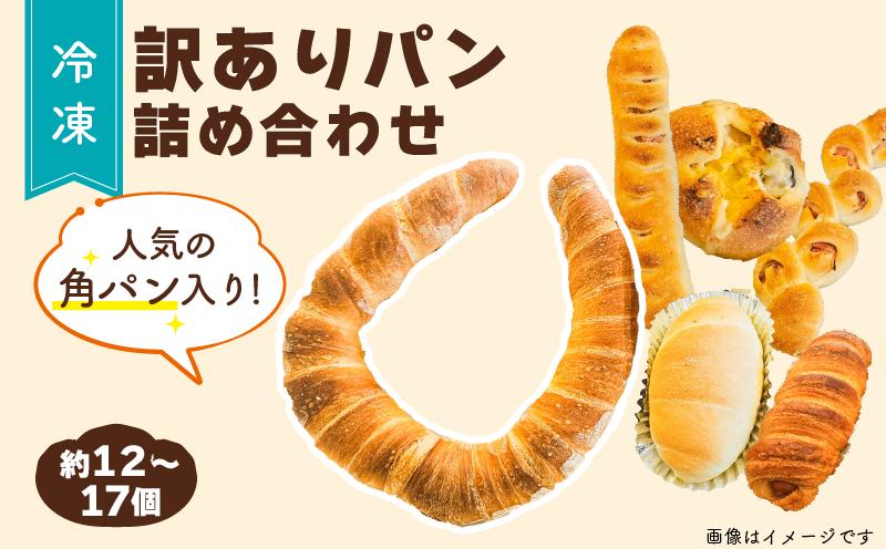 
                  訳あり パン 詰め合わせ セット 約 12 ～ 17個 角パン 創作惣菜パン 菓子パン おまかせ 創作パン 惣菜パン 店頭 人気 お楽しみ おたのしみ 訳アリ わけあり ロスパン 冷凍パン ブレッド ベーカリー 朝食 朝 ご飯 ランチ 昼食 おやつ フードロス削減 不揃い フードロス対策 訳有 訳あり品 冷凍食品 10000円 惣菜 菓子 モリモト 石川 能登 羽咋 災害 復興 支援 復興支援
                