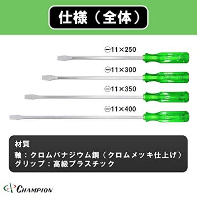 ふるさと納税 富田林市 チャンピオンツールの角軸貫通マイナスロングドライバー　グリーン　4本セット　工具　NO.80K |  | 01