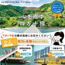 【ふるさと納税】23-458．【 四万十市 観光 パック 小人 1名様 】新ロイヤルホテル四万十（1泊朝食付）と遊覧船のセット チケット トラベル 旅行 四万十川 自然 宿泊 ホテル 朝食 高知 高知県 四万十 四万十市 送料無料 沈下橋 しまんと 遊覧船 舟 屋形船 乗船券 体験