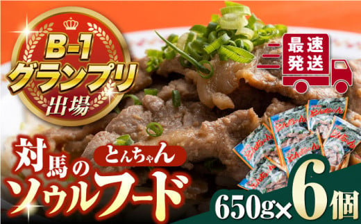 上対馬 名物 村元 の とんちゃん 650g × 6個 セット《対馬市》【村元食肉センター】豚肉 焼肉 ご当地 味付き肉 [WAU003]